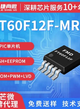 现货FMD辉芒微单片机FT60F12F-MRB封装MSOP10主控MUC芯片