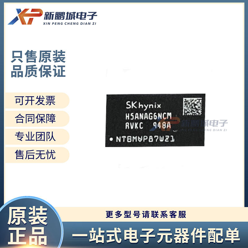 H5ANAG6NCMR-VKC 4GB 96FBGA 闪存IC芯片 DDR4 全新