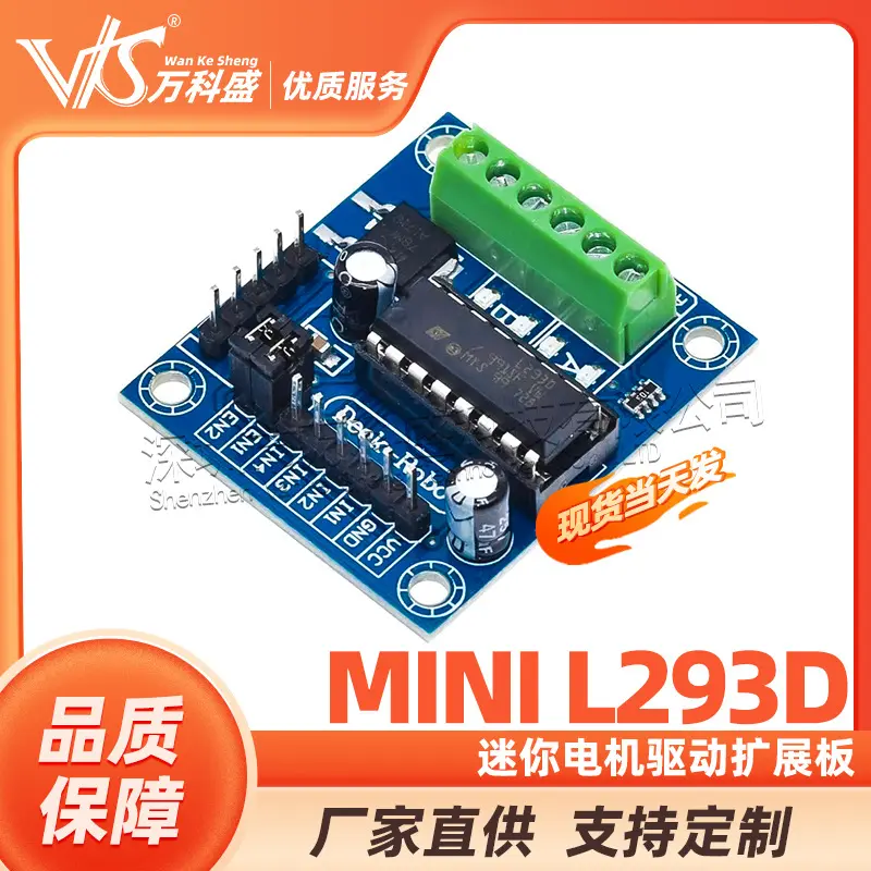 MINI L293D 电机驱动扩展板 L293D 马达驱动模块小板L293