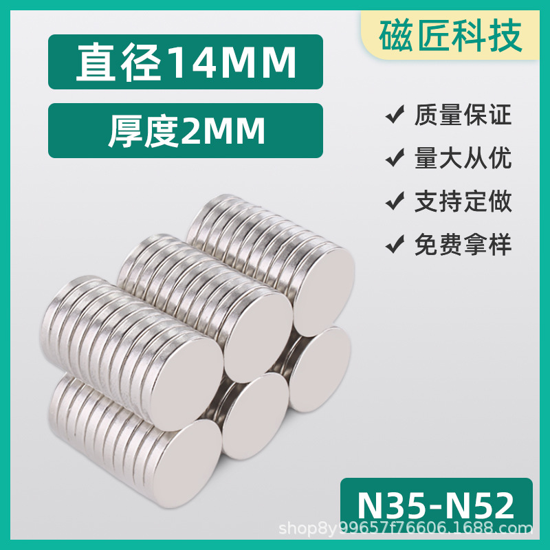 强力磁铁贴片吸铁石14*2圆形钕铁硼N35-52超强磁吸稀土永磁高性能