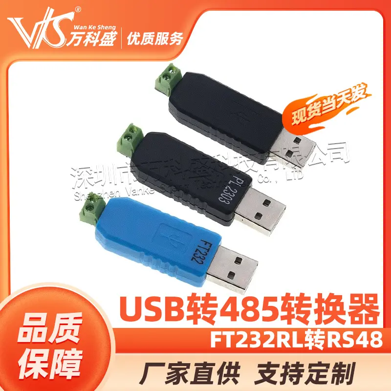 USB转485转换器 USB TO RS485 CH340 PL2303 FT232RL转RS485模块