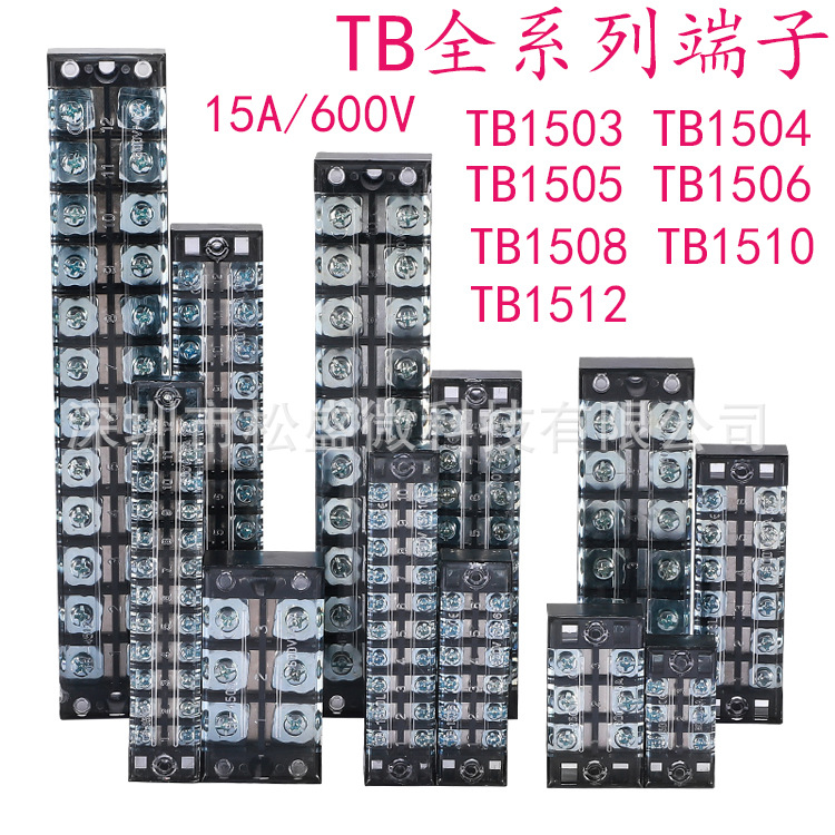 接线端子TB-1503/4/6/10/12/2503/04/06/10/12/4503/4位15A端子排