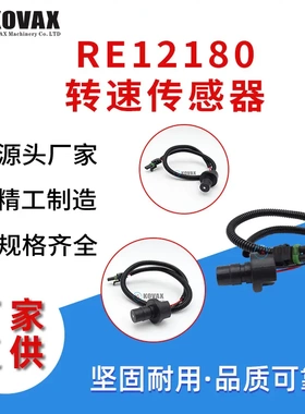 广州RE12180约翰迪尔9400 9410 9500 9600转速传感器零件
