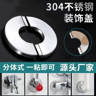 饰盖加厚卡扣式 三角阀不锈钢装 水龙头水管道遮挡混水阀花洒遮丑盖