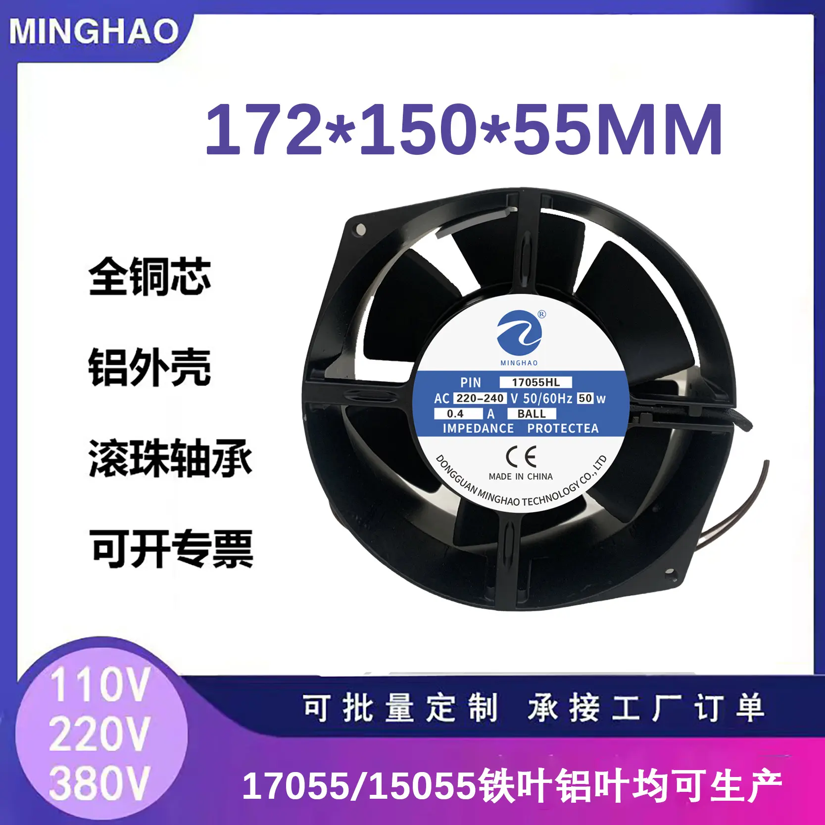 17055 15055风扇220V全金属耐高温交流风扇110V变频器轴流风扇
