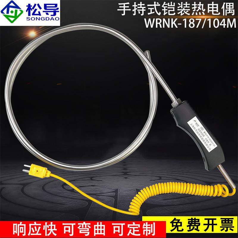 WRNK-187/104M手持大手柄K型热电偶铠装高温炉锌水铝水温度探头