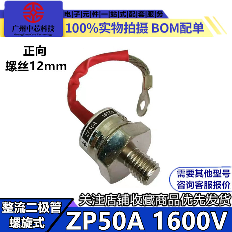 螺旋式整流二极管ZP50A1600V正向 大功率硅整流50A二极管
