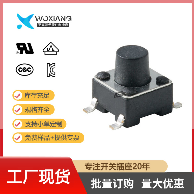 现货轻触开关6*6*5/6/7贴片轻触开关编带250gf/100GF耐高温ROHS
