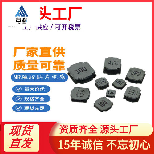 贴片电感 NR3015 NR4018 NR5040 NR6045 NR8040 NR磁胶贴片电感