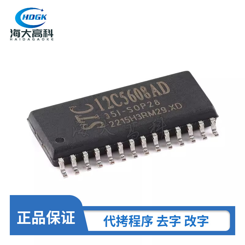 贴片 STC12C5608AD-35I-SOP28G 单片机微控制器芯片 现货