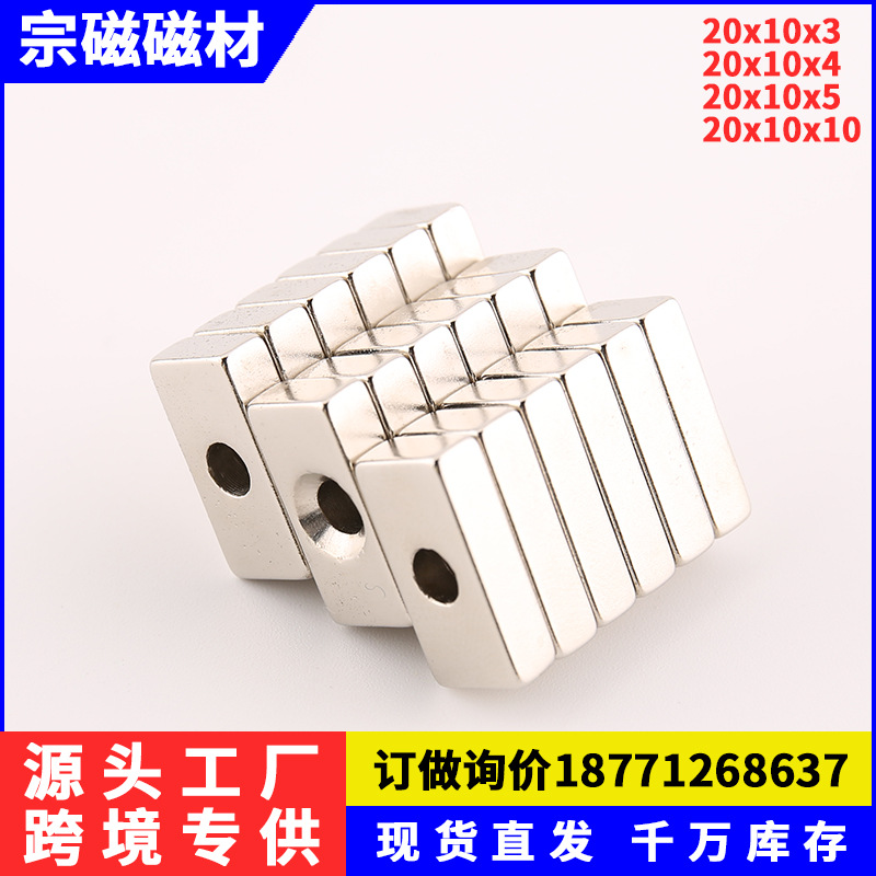长方形带孔强磁F20X10X3/4/5mm 钕铁硼强力磁铁 五金灯饰门帘磁钢
