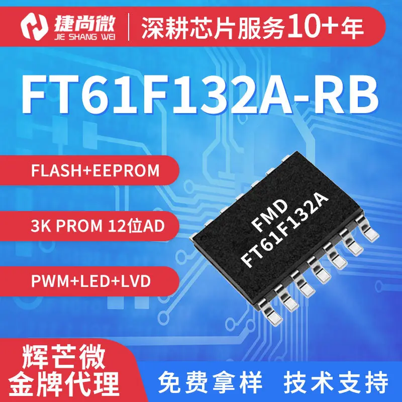 FMD辉芒微单片机FT61F132A-RB SOP14封装12位ADC PWM微控制器MCU