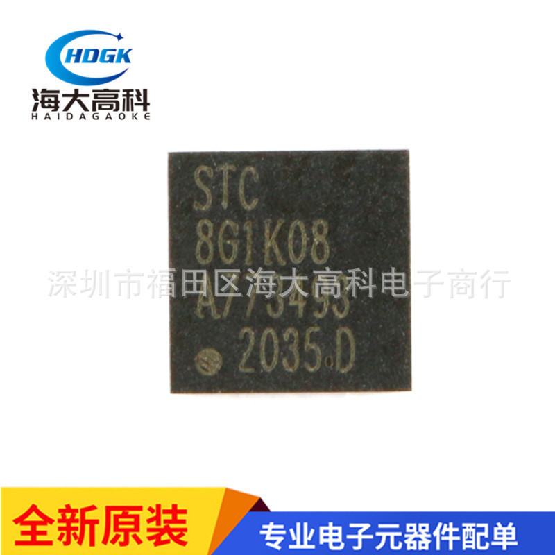 全新 STC8G1K08-38I-QFN20 增强型1T 8051单片机 微控制器MCU