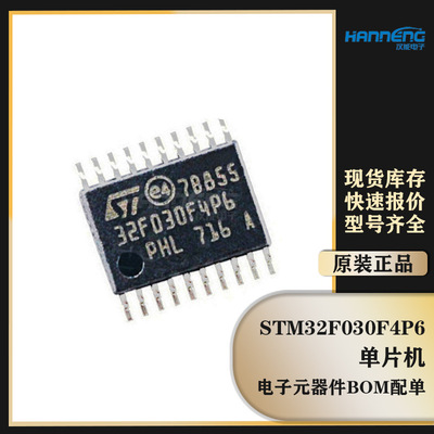 STM32F030F4P6 TSSOP-20 48MHz 16KB IC微控制器单片机MCU