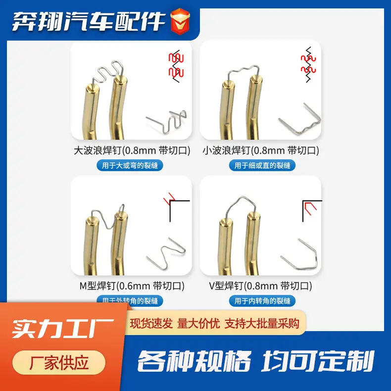 汽车保险杠焊钉塑料件修复焊接钉焊枪盒装塑料修复机热熔焊钉