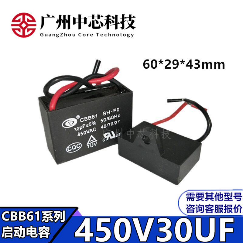 CBB61风扇启动电容450V30uF电机油烟机电容450VAC交流薄膜电容器