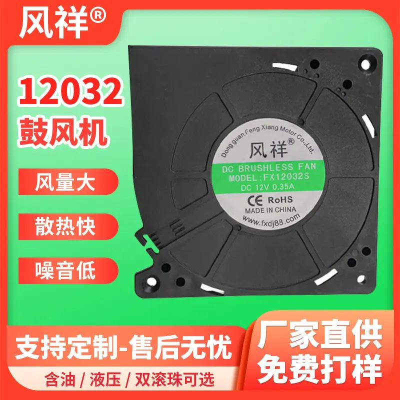 DC12032鼓风机烧烤炉壁炉汽车臭氧智能马桶防护服12V工业涡轮风机