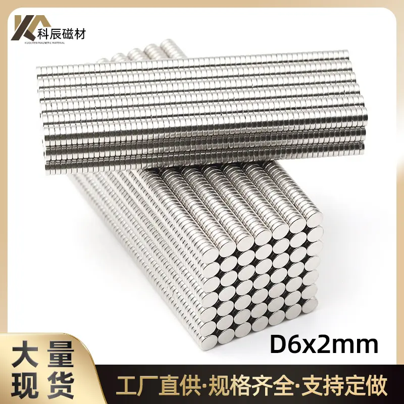 磁铁圆形磁铁片小吸铁石D6x2mm钕铁硼镀镍强力稀土强磁