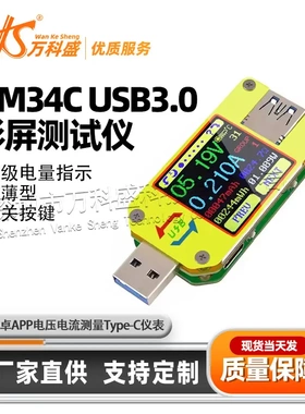 UM34C 带安卓APP USB3.0彩屏测试仪 电压电流测量Type-C仪表