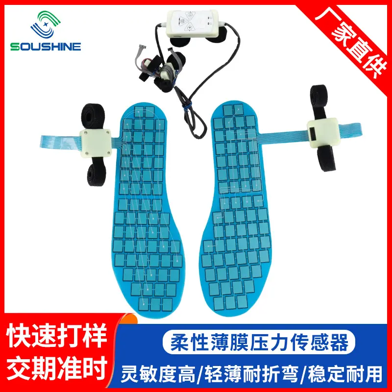 智能鞋垫压力传感器脚底压力分布柔性传感器坐姿睡姿重心监测薄膜