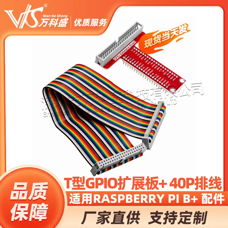 适用Raspberry Pi B+ 配件 T型GPIO扩展板+ 40P排线