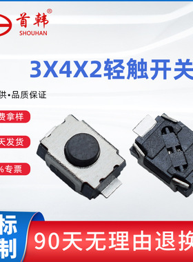 现货 3*4*1.83正龟4脚3x4x2.0两脚2pin立式TS-017A小龟开关