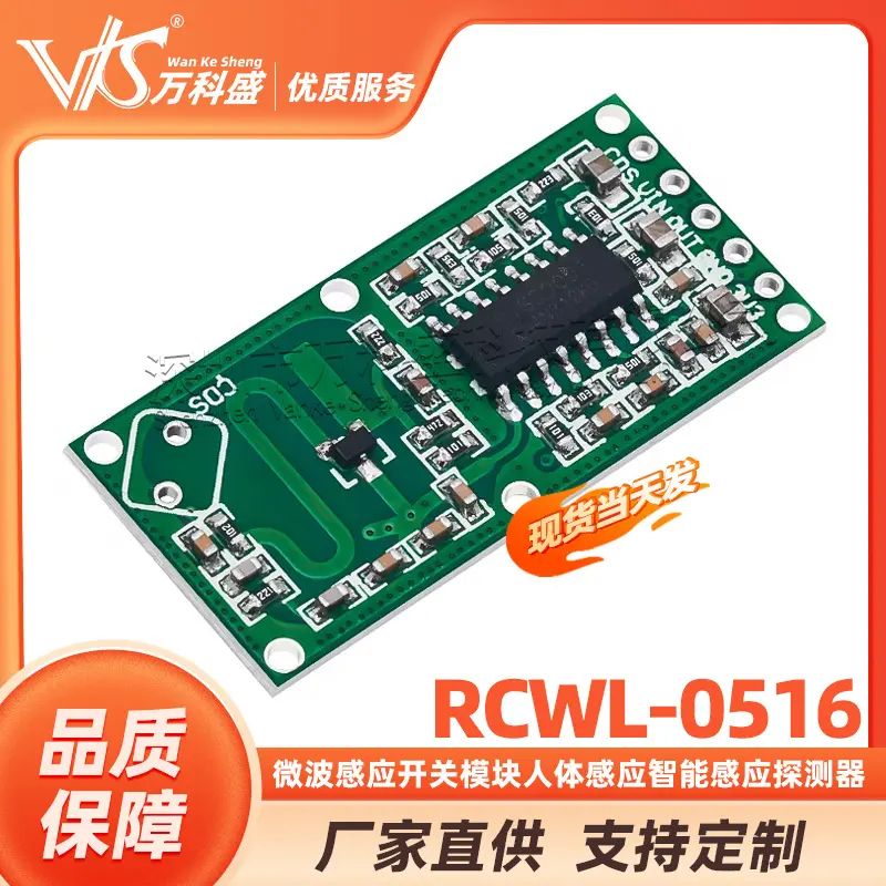 RCWL-0516 微波感应开关模块 人体感应模块 智能感应探测器