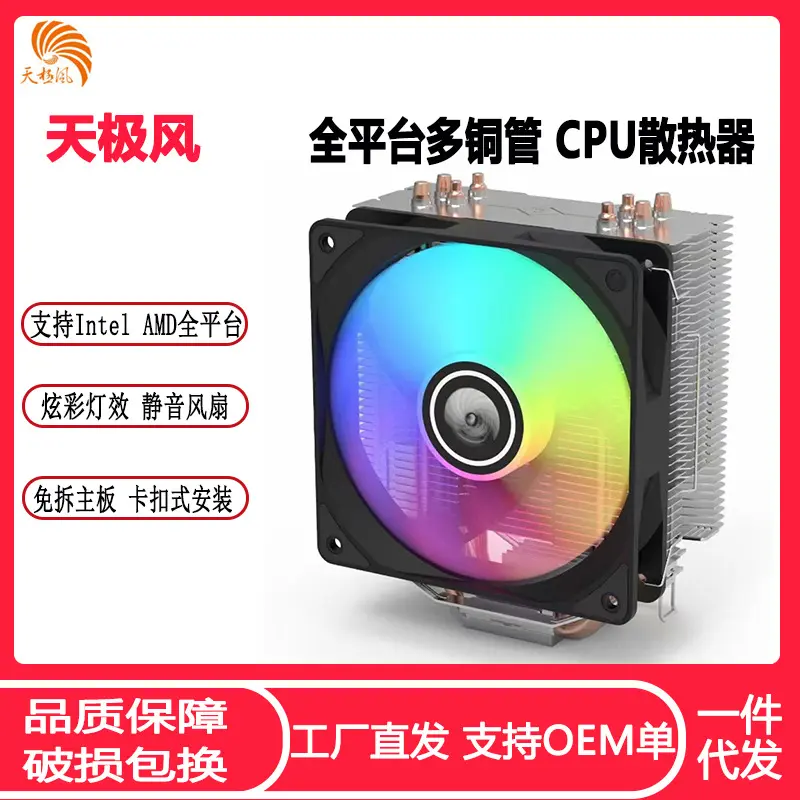 天极风塔式4热管CPU散热器inlet LGA1700 115X AMD全平台静音风扇