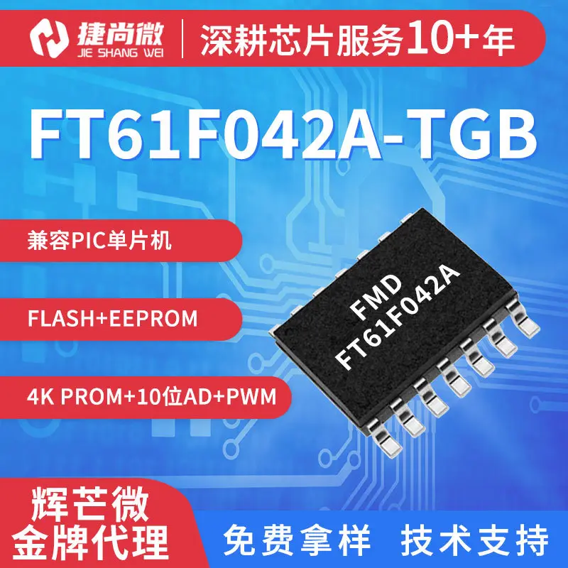 FMD辉芒微8位4K单片机FT61F042A-TGB TSSOP14封装ADC+PWM国产芯片