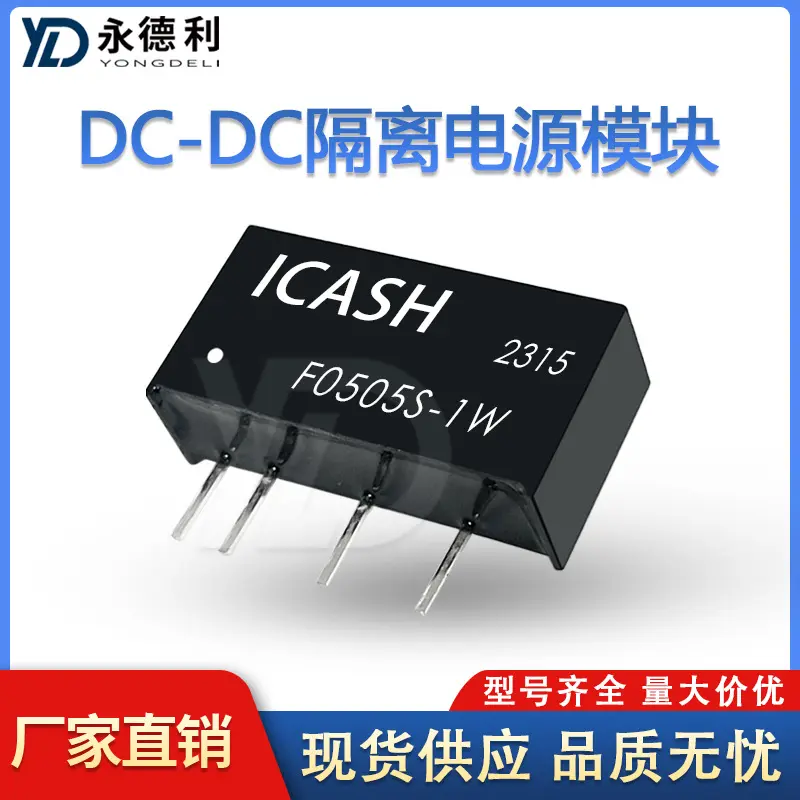 DC-DC隔离模块电源 F0505S-1W  5V转5V 1W电源模块 ICASH
