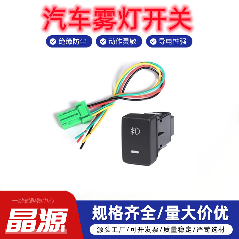 防水拨动开关雾灯开关带4线丰田雷克萨斯黄灯适用于丰田汽车改装