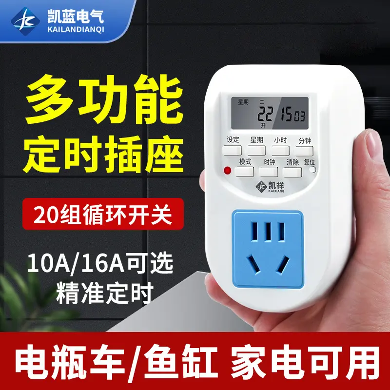 定时器开关插座充电保护电瓶电动车自动断电智能时控控制器倒计时