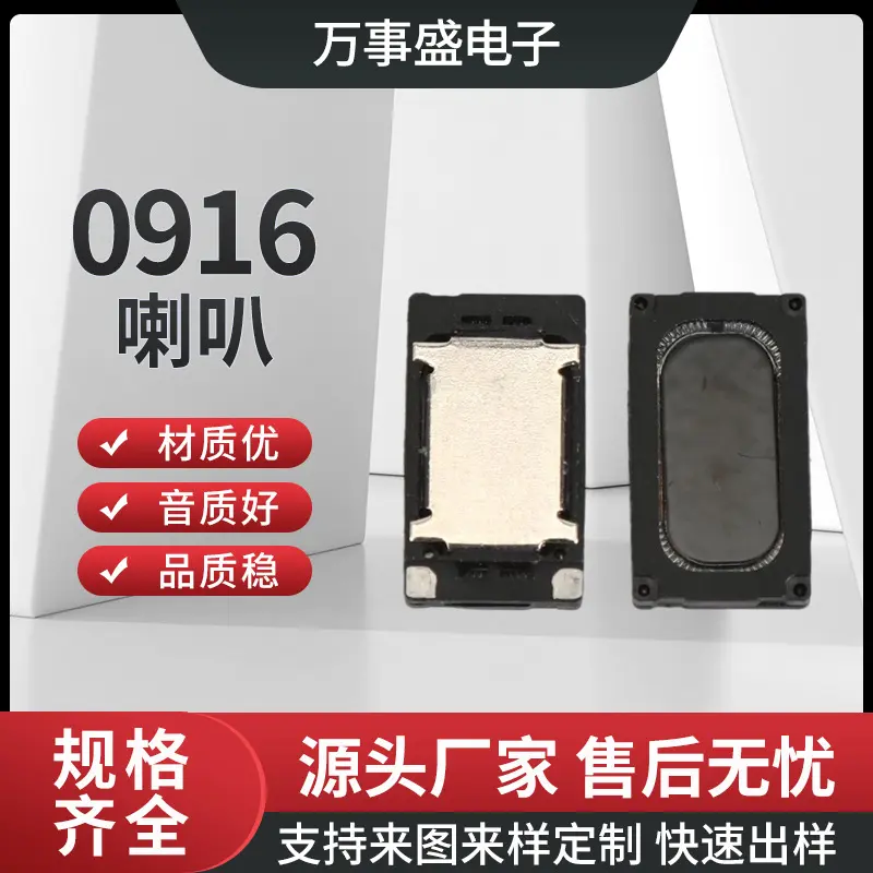 1609喇叭方形8欧1瓦小磁防水手环蓝牙手表喇叭0916铝膜扬声器