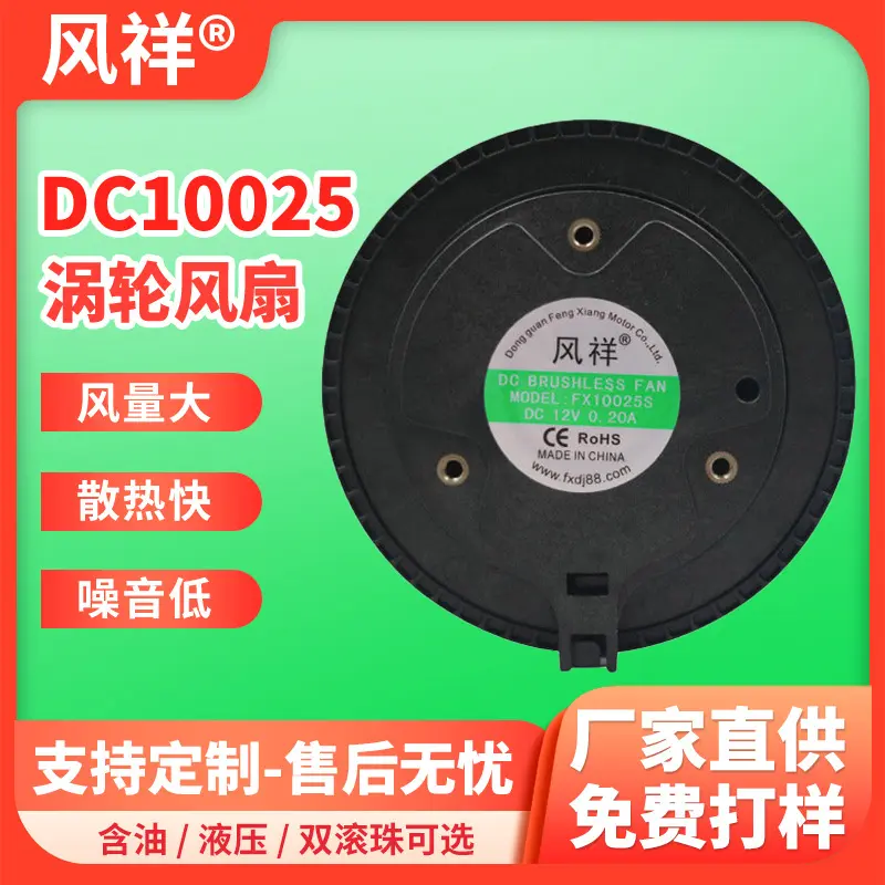 10025散热风扇12V舞台灯车载空气净化器扫地机圆盘涡轮工业风扇