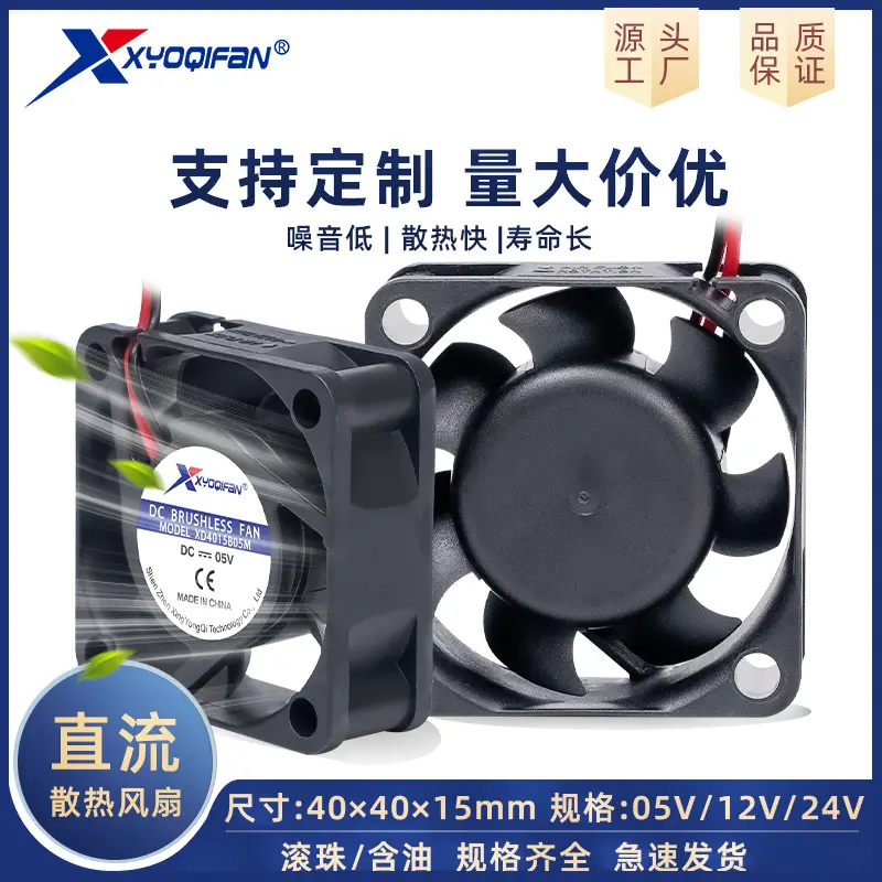 4015散热风扇滚珠含油5V12V24V 5cm静音轴流工业环保逆变加湿器