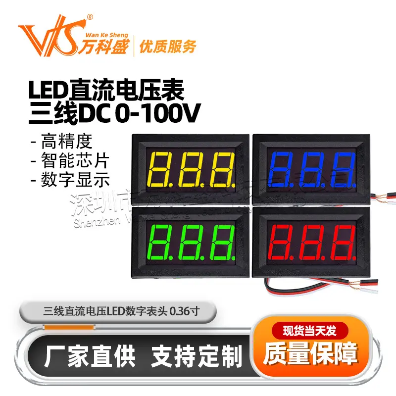 直销 直流电压表  0.36寸三线0-100V 0-30V 数显数字电压表