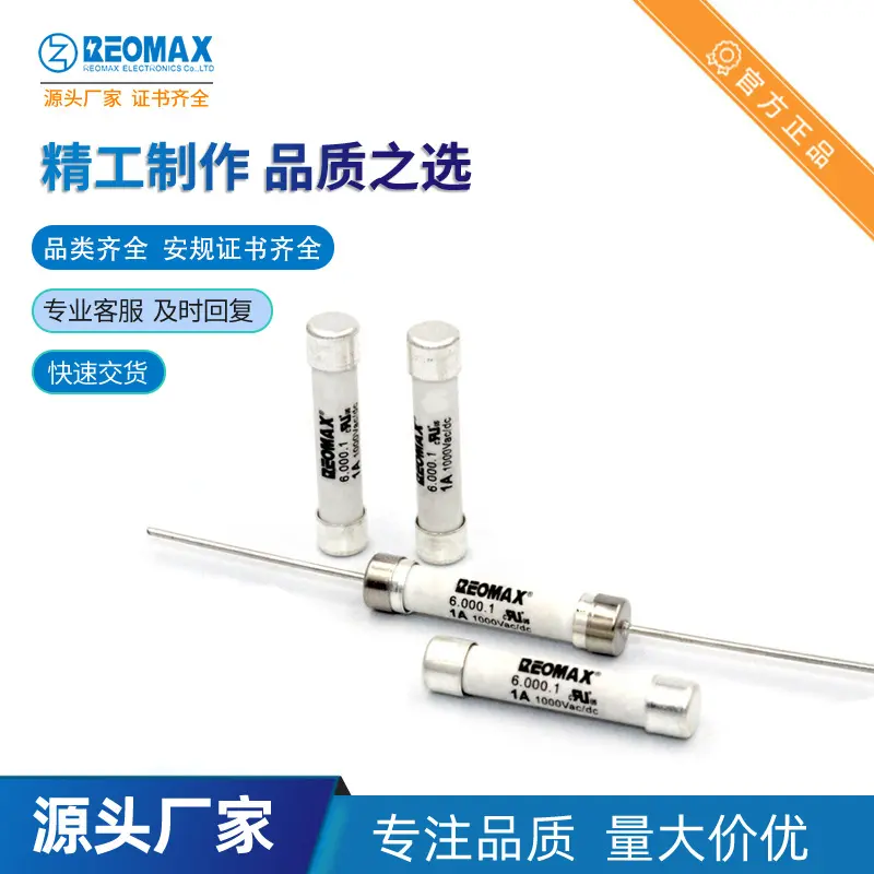 REOMAX瑞迈直营1A 2A 3A 5A 750V 6.35*32 无引脚 高压陶瓷保险丝