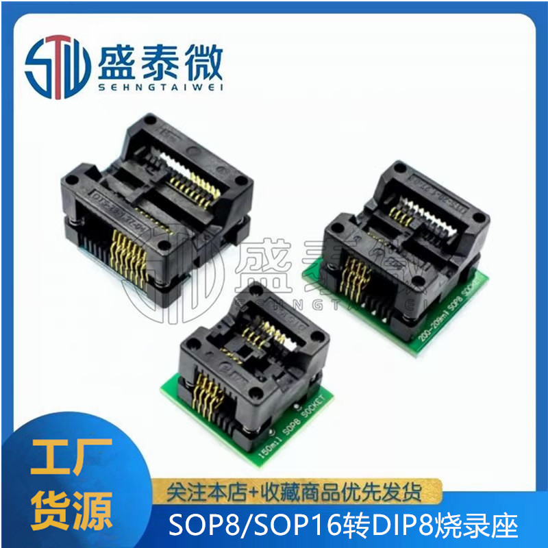 SOP8/SOP16转DIP8 SA602镀金IC测试座 转换座 烧录座150/200mil