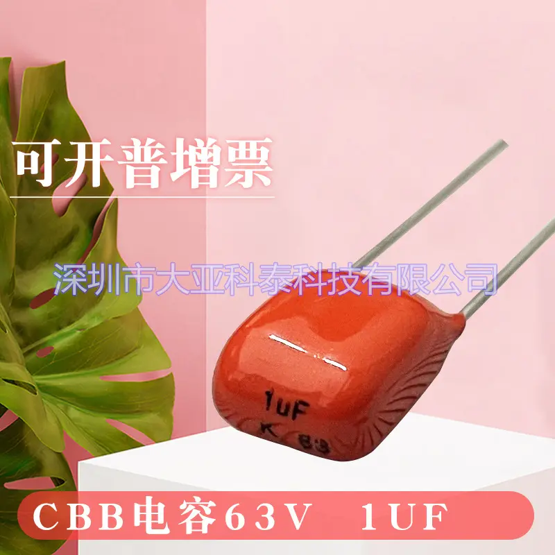 CBB薄膜电容105J63V/1.0uf63V/10%  质量保证  直销
