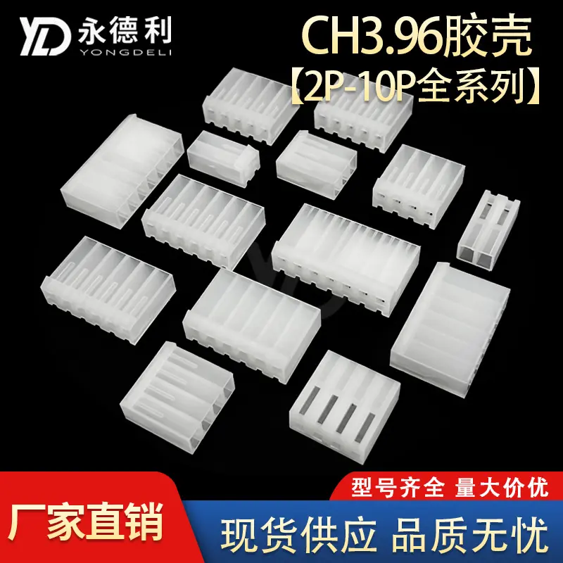 CH3.96胶壳 间距3.96mm端子连接器 CH胶壳2P3P4P5P6P7P8P9P10现货