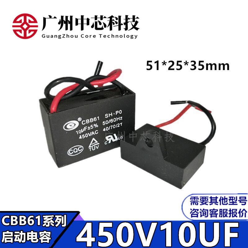 CBB61风扇启动电容450V10uF电机油烟机电容450VAC交流薄膜电容器