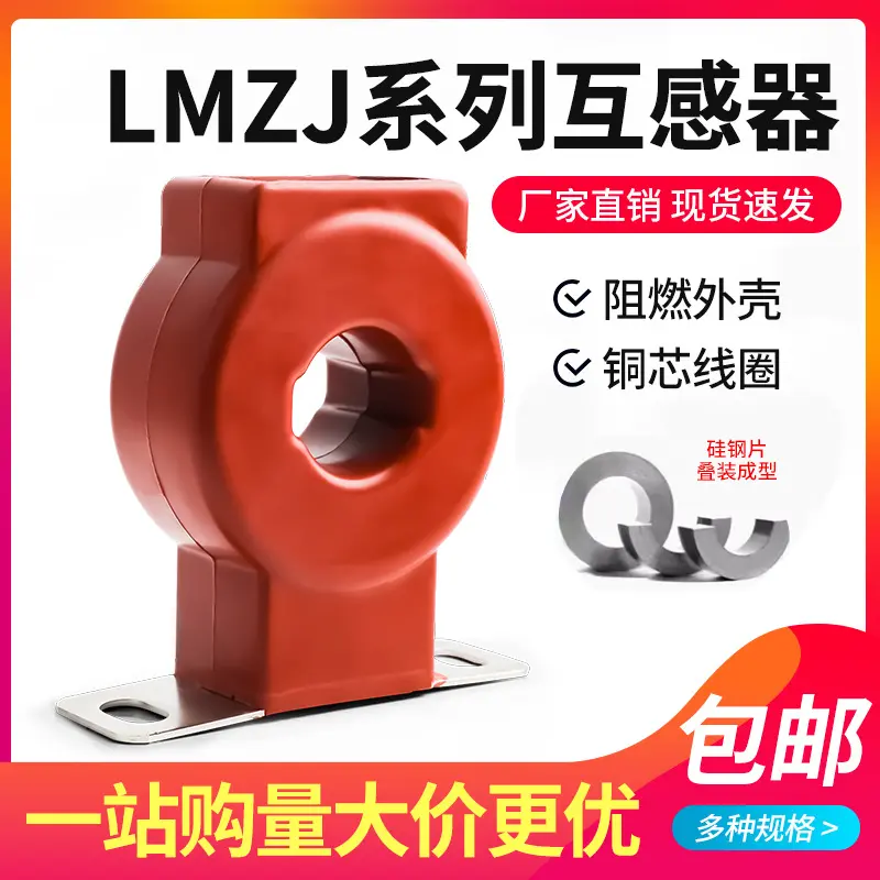 LMZJ1-0.5 50/5 75/5 100/5 200/5 300/5 电流互感器