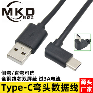 USB2.0转Type-C数据线弯头90度左右弯角USB3.1安卓充电线短线