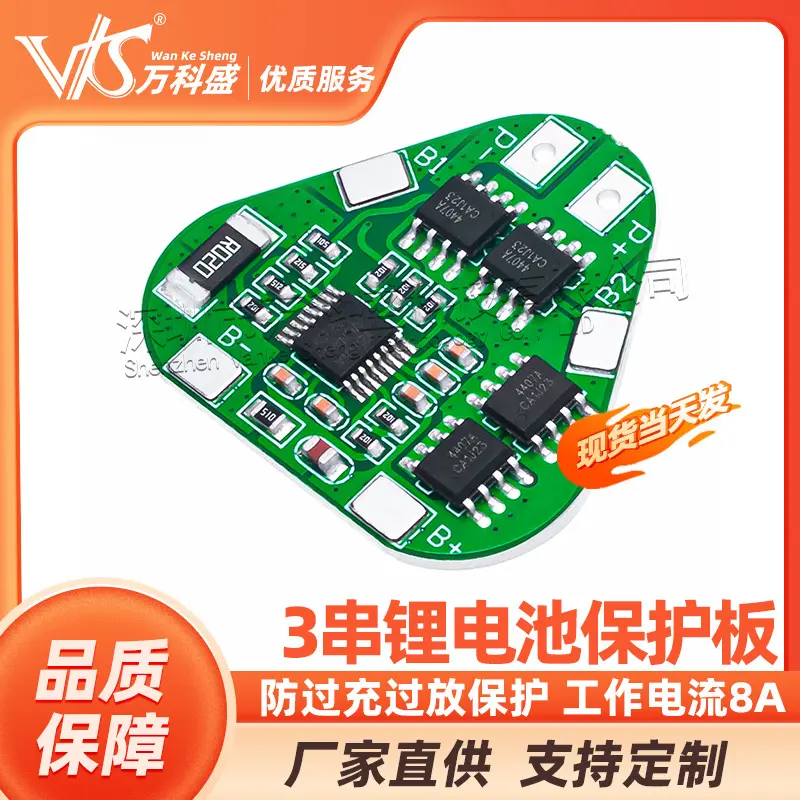 3串12V18650锂电池保护板11.1V 12.6V防过充过放保护 工作电流8A