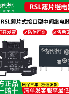施耐德薄片继电器RSL1PVBU电磁继电器RSL1PVPU直流DC24V交流220v