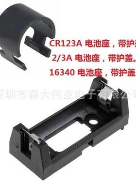 CR123A电池盒带盖子  LIR123A电池座 单节 16340电池盒带护盖