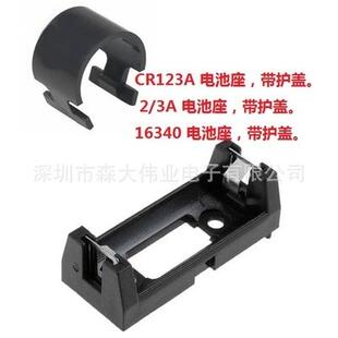 CR123A电池盒带盖子  LIR123A电池座 单节 16340电池盒带护盖