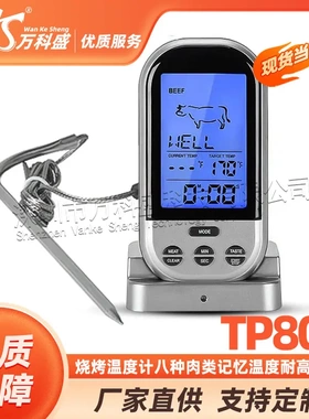 TP808 烧烤温度计八种肉类记忆温度耐高温探针温度报警计快速测温