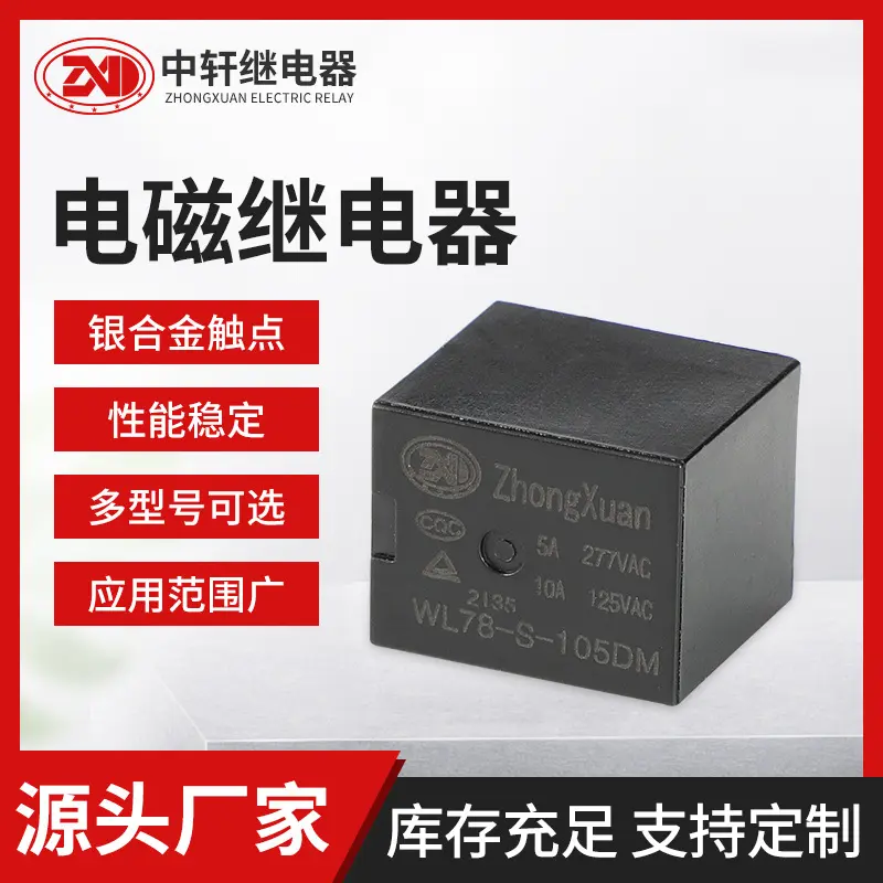 直供T78继电器控制板继电器5A 277VAC继电器电子元件可
