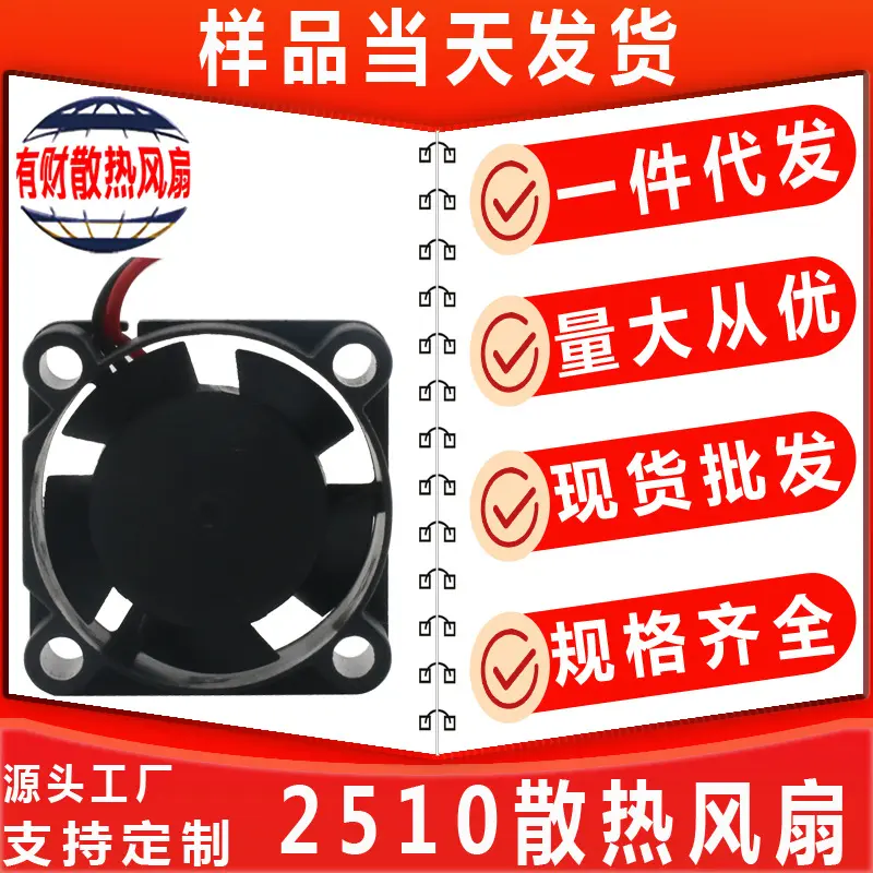 2510风扇汽车灯美容仪静音小风扇机顶盒路由器散热风扇12v5x5风扇